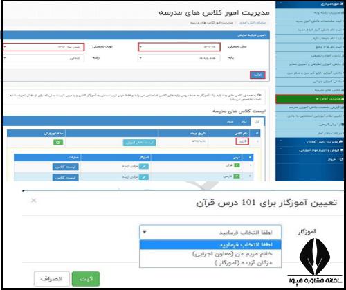 ثبت نمرات ابتدایی در سامانه سناد